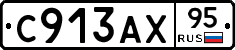 С913АХ95 - 