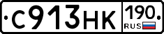С913НК190 - 