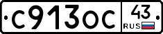 С913ОС43 - 