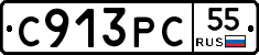 С913РС55 - 