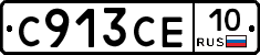 С913СЕ10 - 