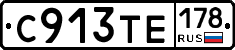 С913ТЕ178 - 