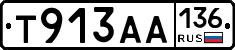 Т913АА136 - 