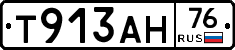 Т913АН76 - 