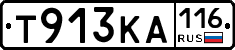 Т913КА116 - 