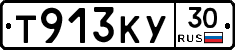 Т913КУ30 - 
