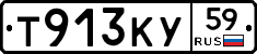 Т913КУ59 - 