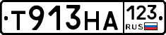 Т913НА123 - 