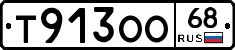 Т913ОО68 - 
