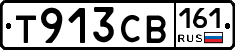 Т913СВ161 - 