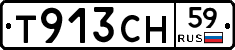 Т913СН59 - 