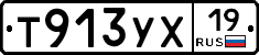 Т913УХ19 - 