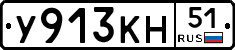 У913КН51 - 