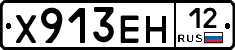 Х913ЕН12 - 
