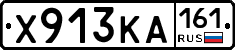 Х913КА161 - 
