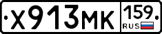 Х913МК159 - 