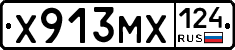 Х913МХ124 - 