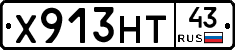 Х913НТ43 - 