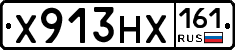 Х913НХ161 - 