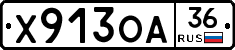 Х913ОА36 - 