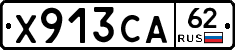 Х913СА62 - 