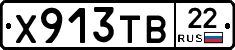 Х913ТВ22 - 