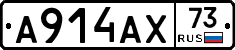 А914АХ73 - 
