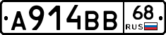 А914ВВ68 - 