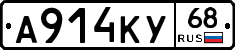 А914КУ68 - 