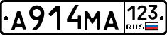 А914МА123 - 