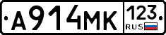 А914МК123 - 