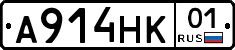 А914НК01 - 