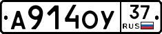 А914ОУ37 - 