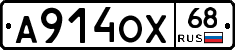 А914ОХ68 - 