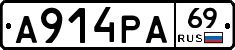 А914РА69 - 