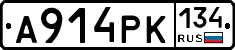 А914РК134 - 