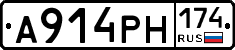А914РН174 - 