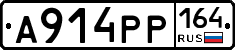 А914РР164 - 