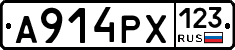 А914РХ123 - 