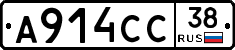 А914СС38 - 
