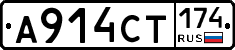 А914СТ174 - 