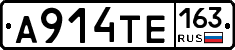 А914ТЕ163 - 