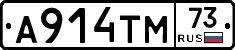 А914ТМ73 - 