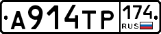 А914ТР174 - 