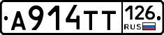 А914ТТ126 - 