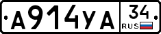 А914УА34 - 