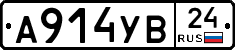 А914УВ24 - 