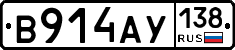 В914АУ138 - 