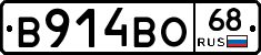 В914ВО68 - 