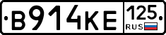 В914КЕ125 - 